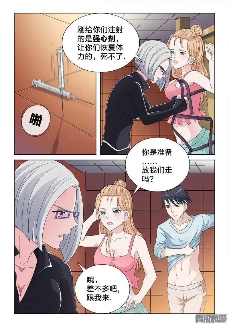 47：完美计划 第4页