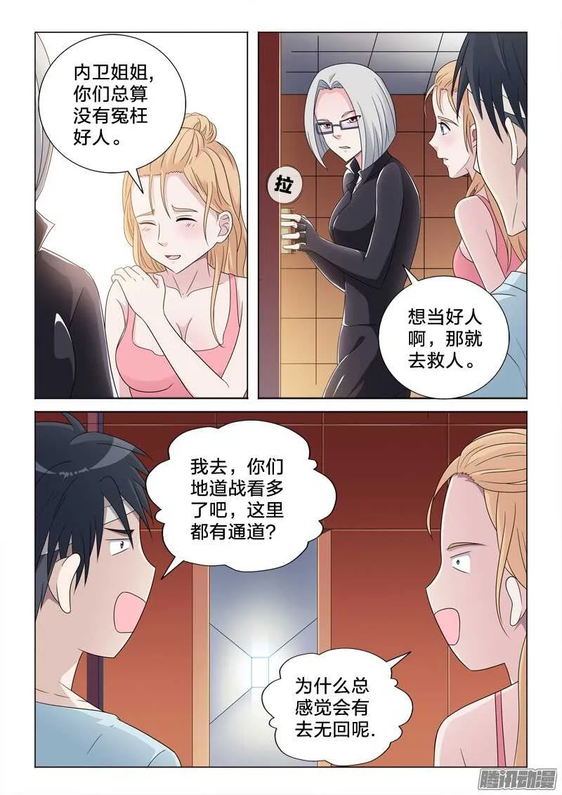 47：完美计划 第5页