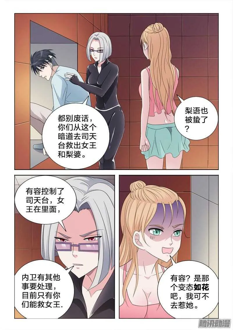 47：完美计划 第6页