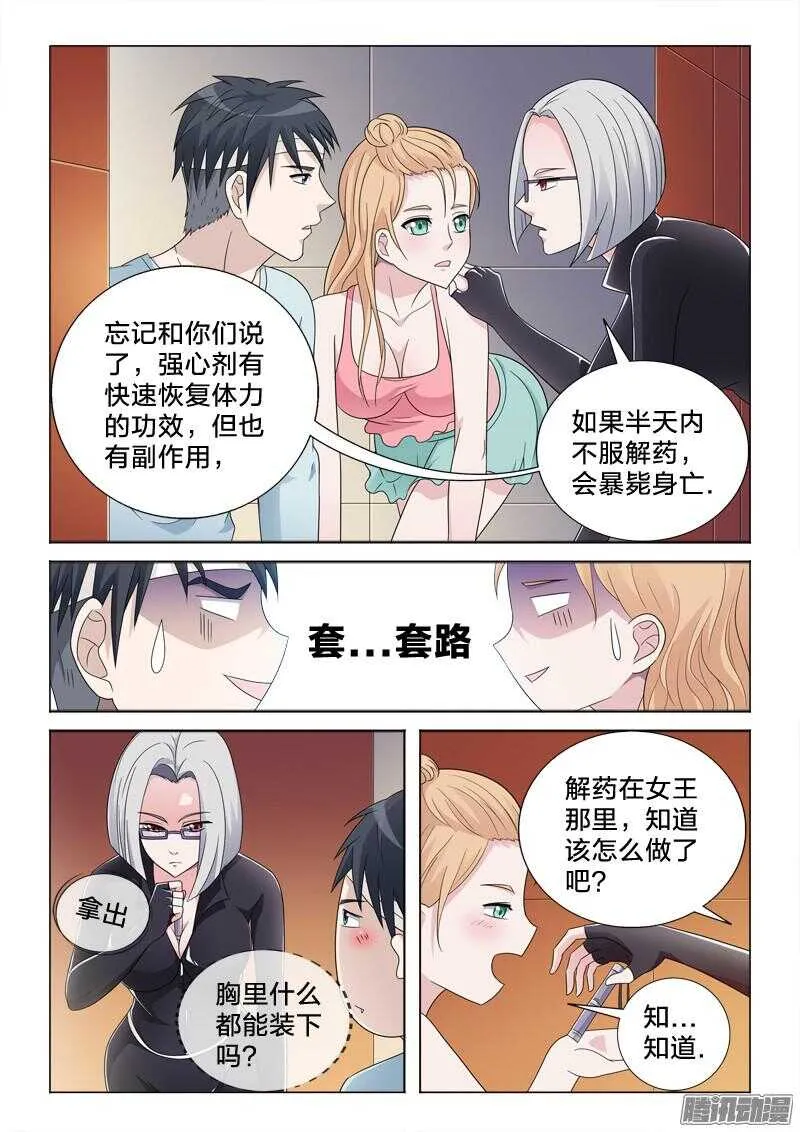 47：完美计划 第7页