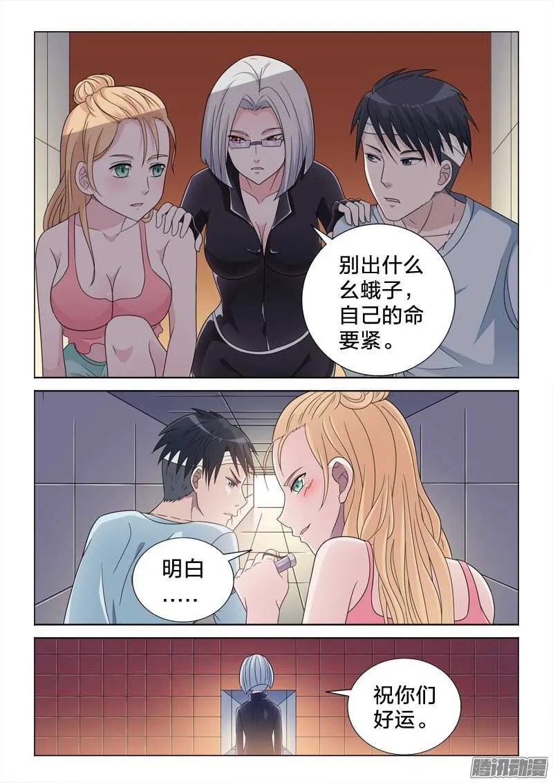 47：完美计划 第8页