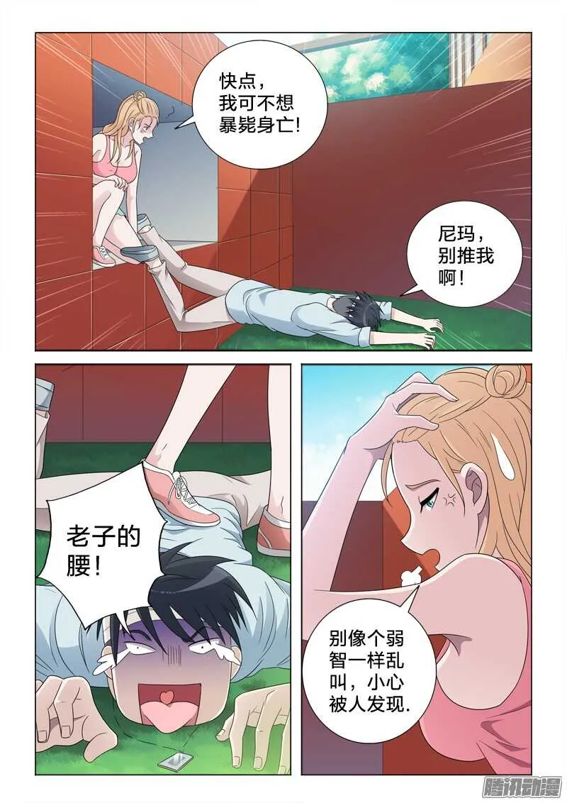 47：完美计划 第9页