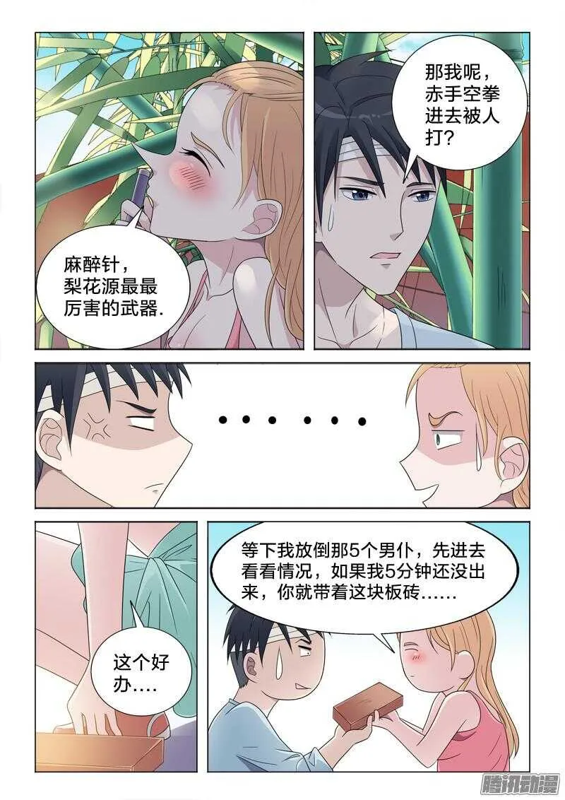 47：完美计划 第11页
