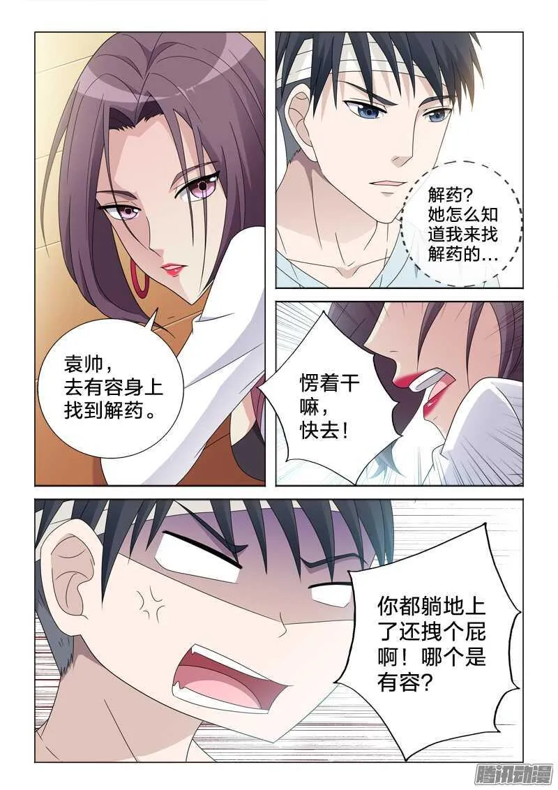 48：特殊的解药 第3页