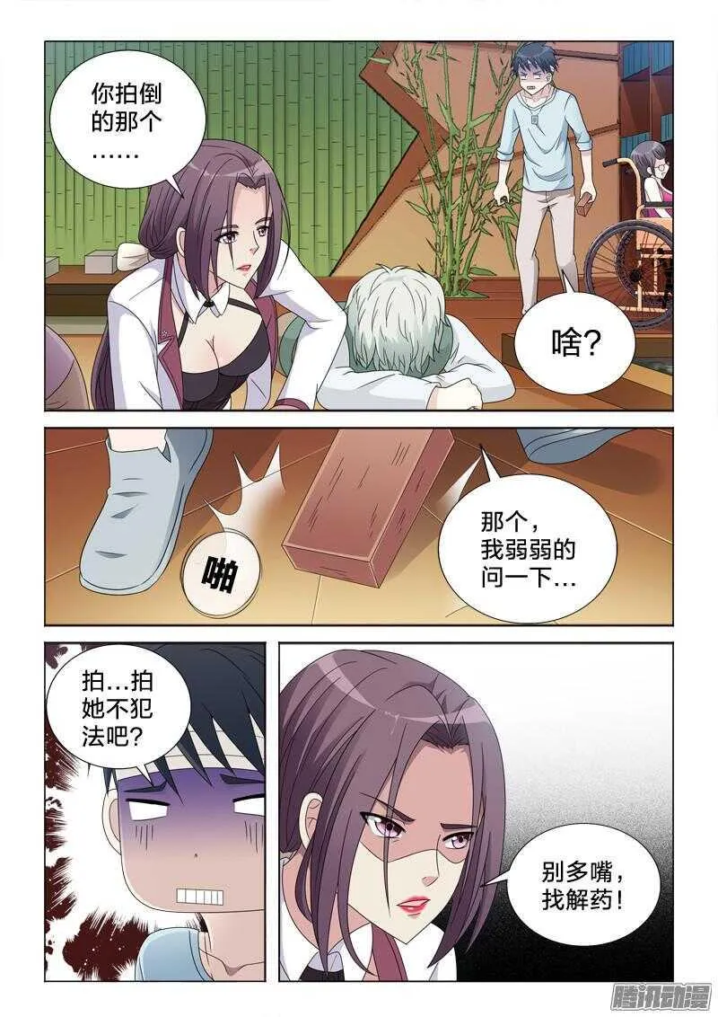 48：特殊的解药 第4页