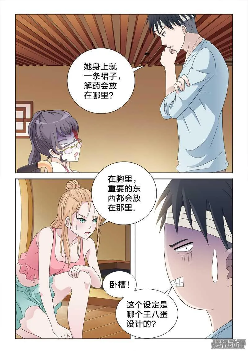 48：特殊的解药 第5页