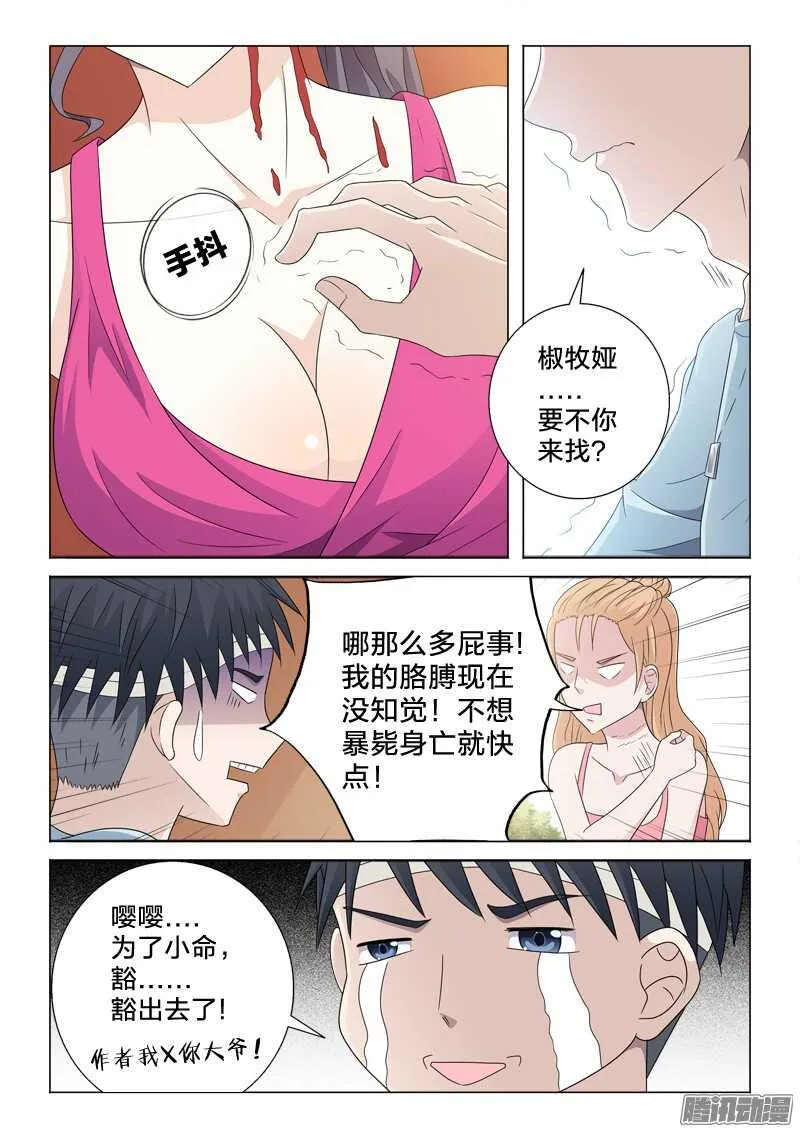 48：特殊的解药 第6页