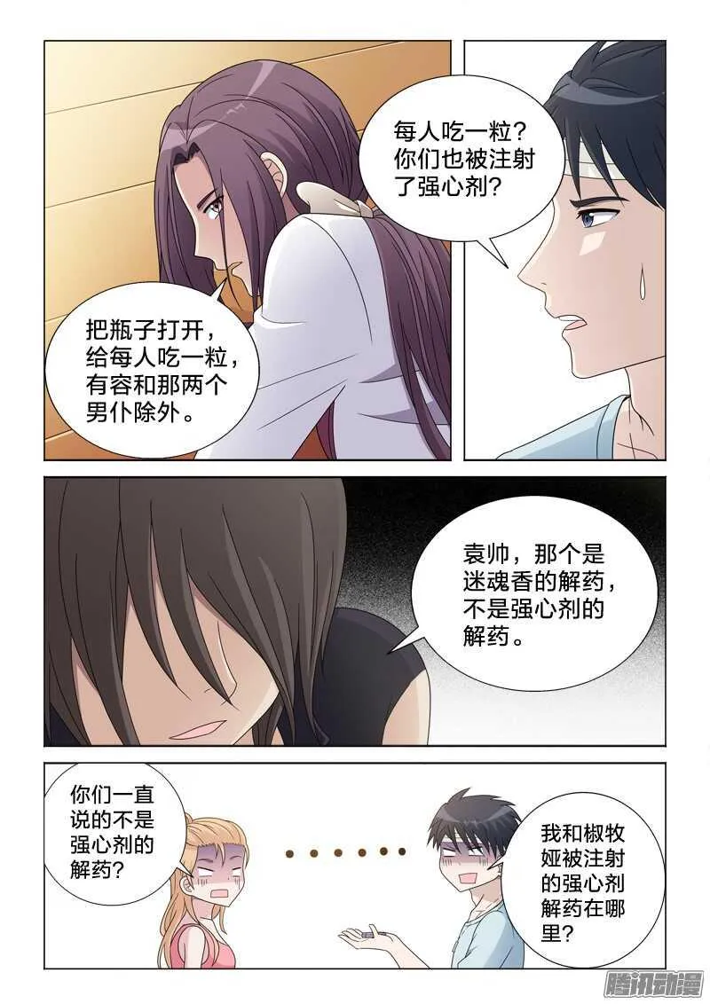 48：特殊的解药 第8页