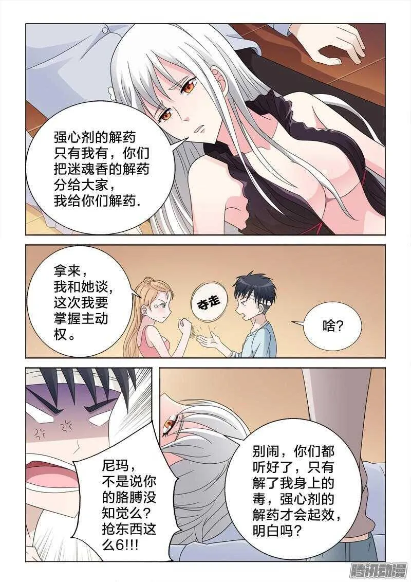 48：特殊的解药 第9页
