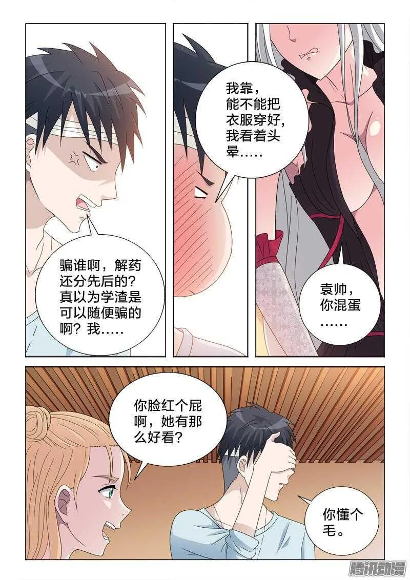 48：特殊的解药 第10页