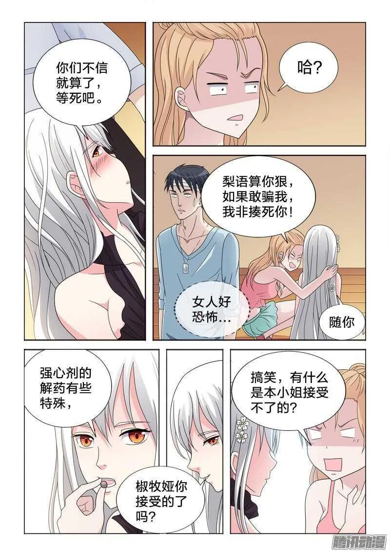 48：特殊的解药 第11页