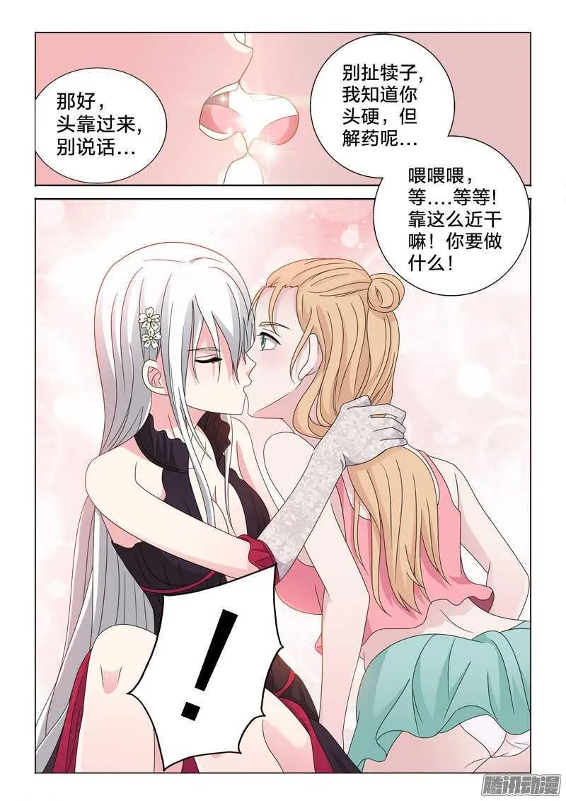 48：特殊的解药 第12页