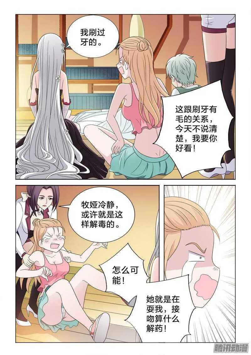 49：世风日下 第3页
