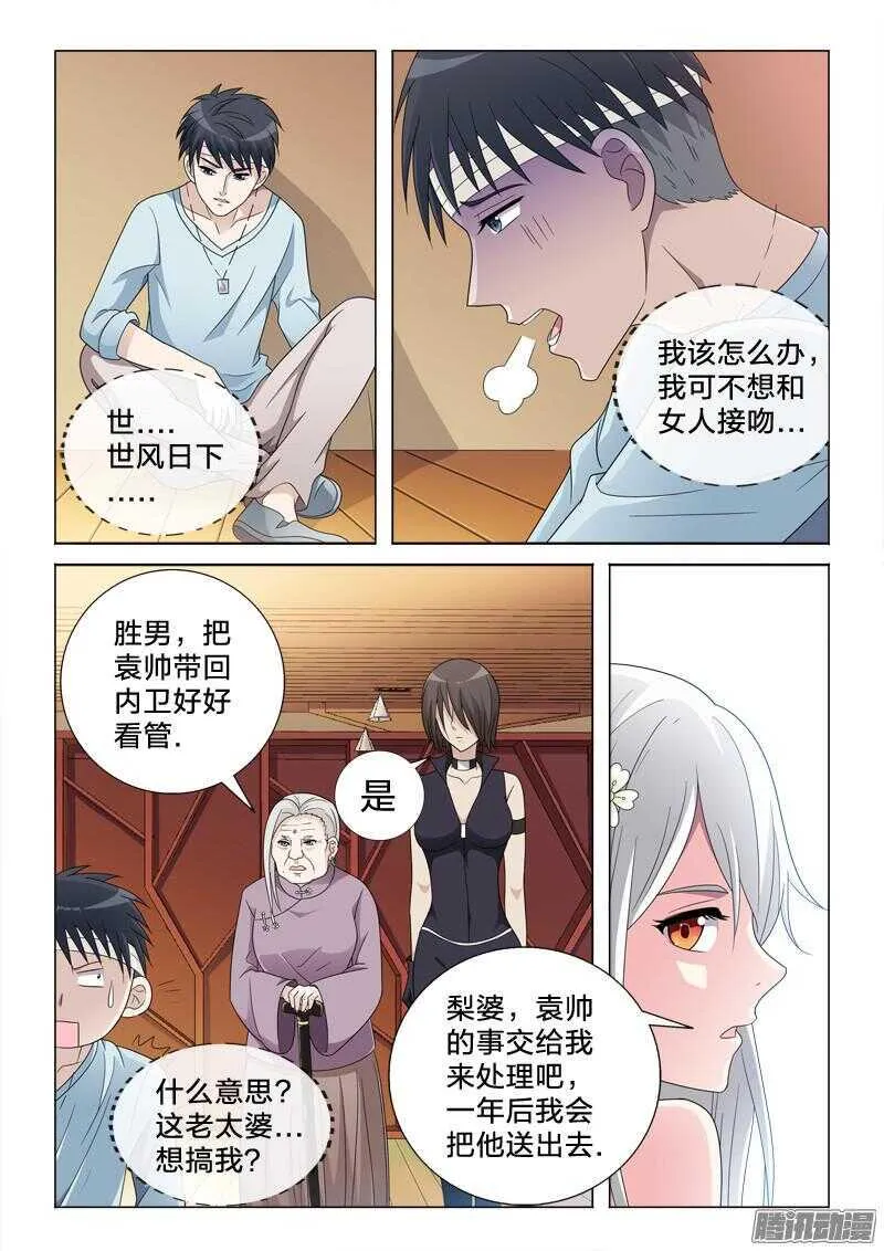 49：世风日下 第5页