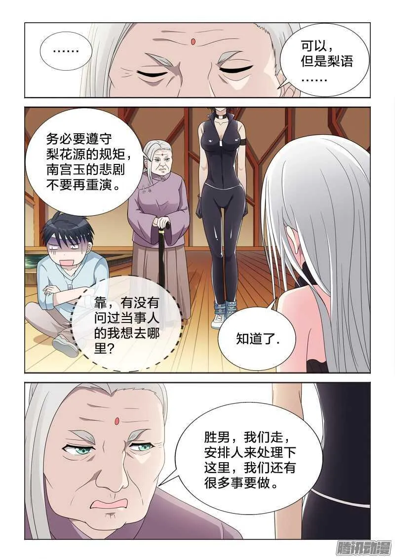 49：世风日下 第6页