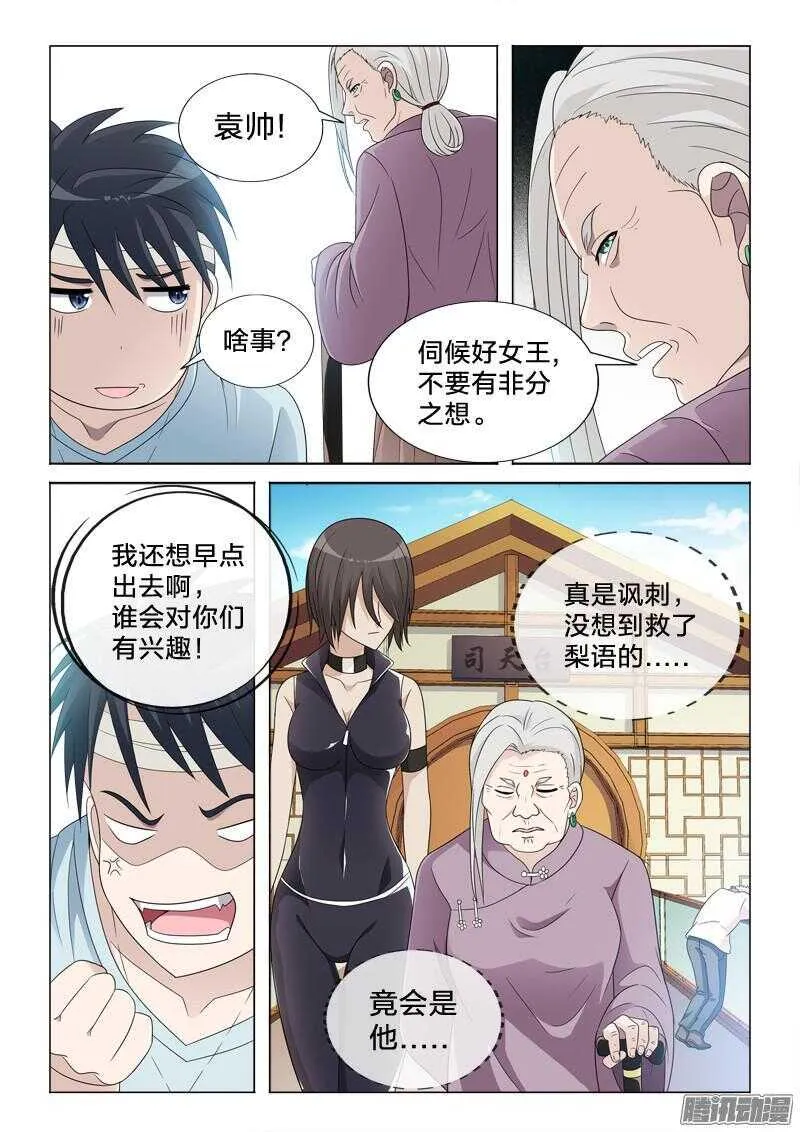 49：世风日下 第7页