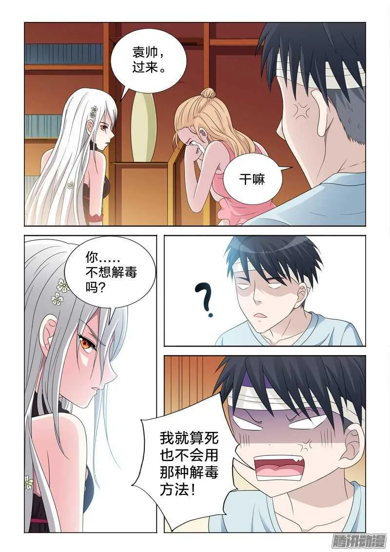 49：世风日下 第8页