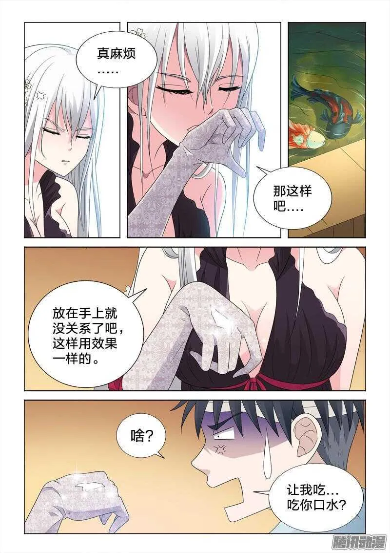49：世风日下 第9页