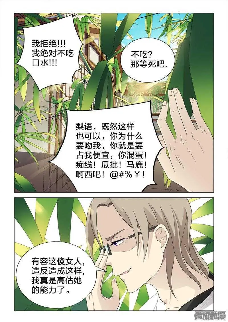 49：世风日下 第10页