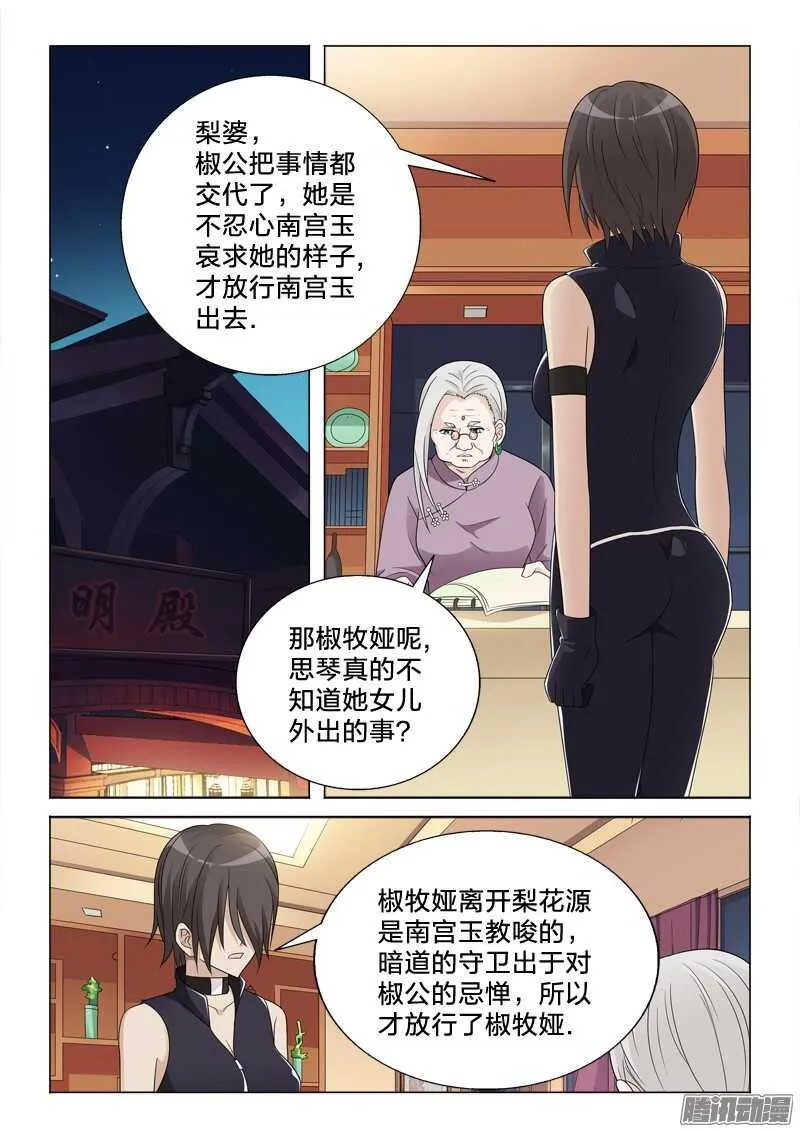 50：同床异梦 第3页
