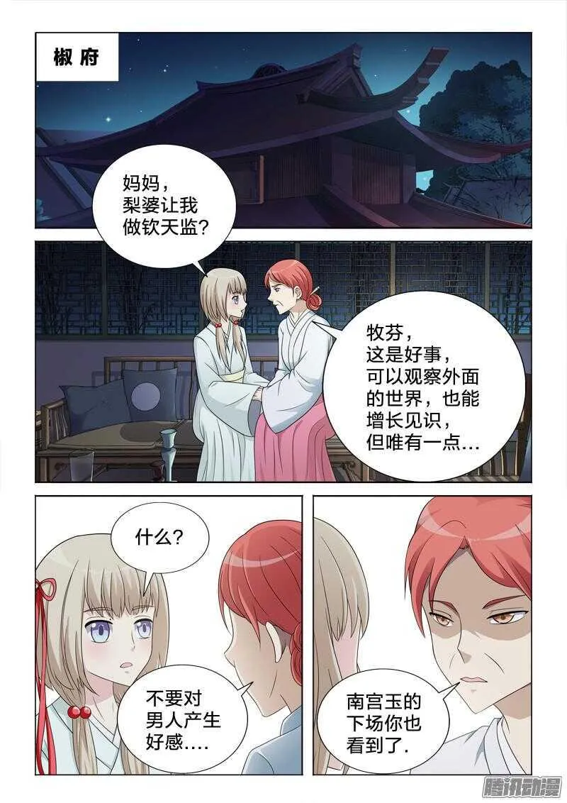 50：同床异梦 第6页