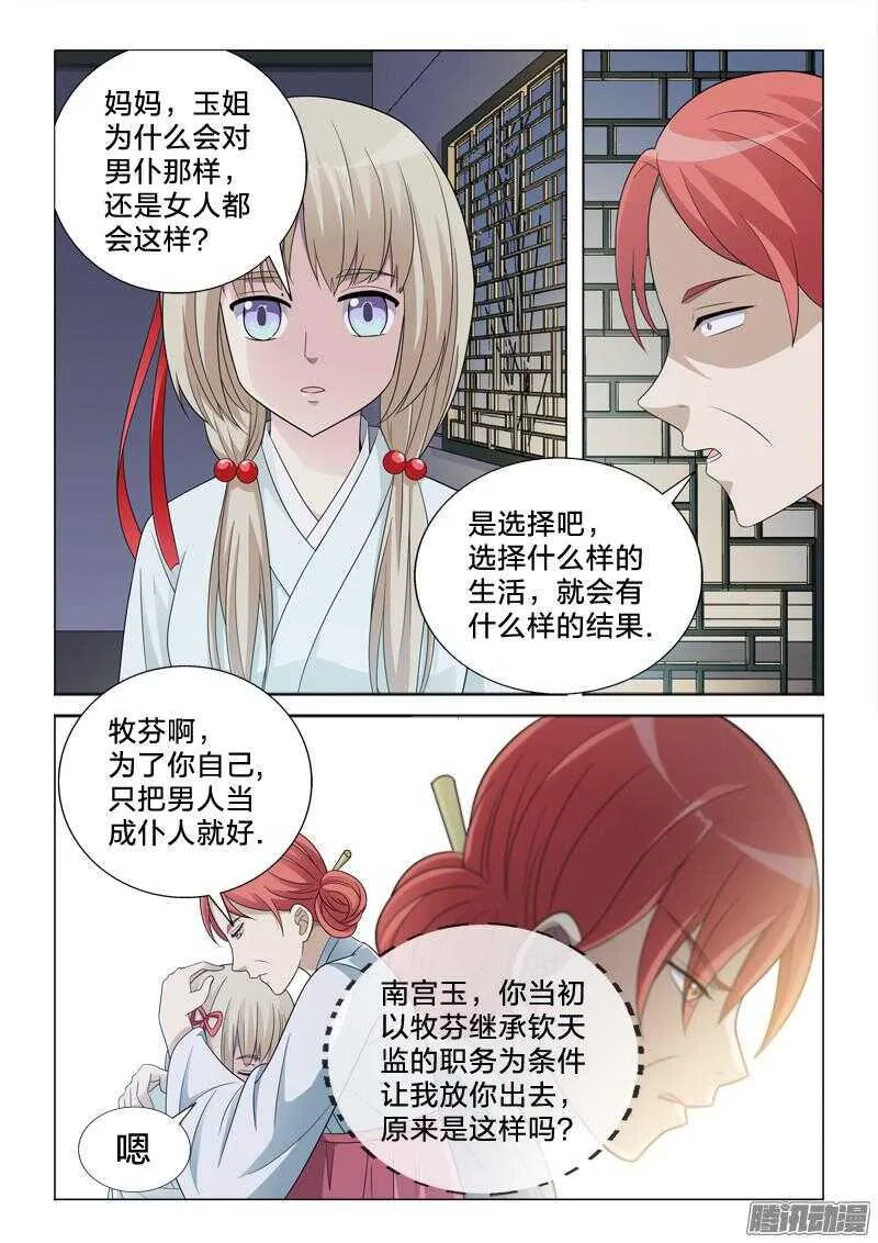 50：同床异梦 第7页