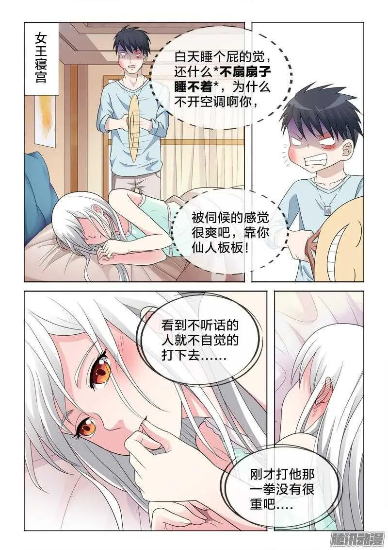 50：同床异梦 第11页