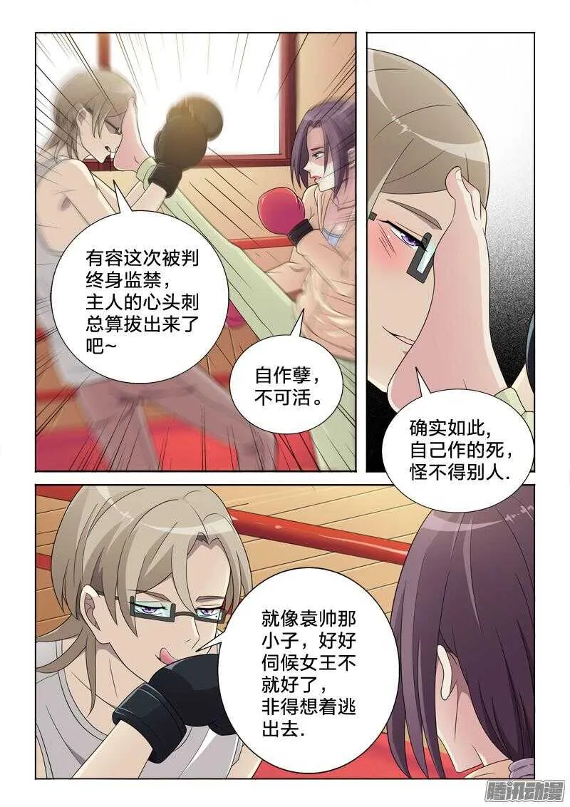 51：中二病 第4页