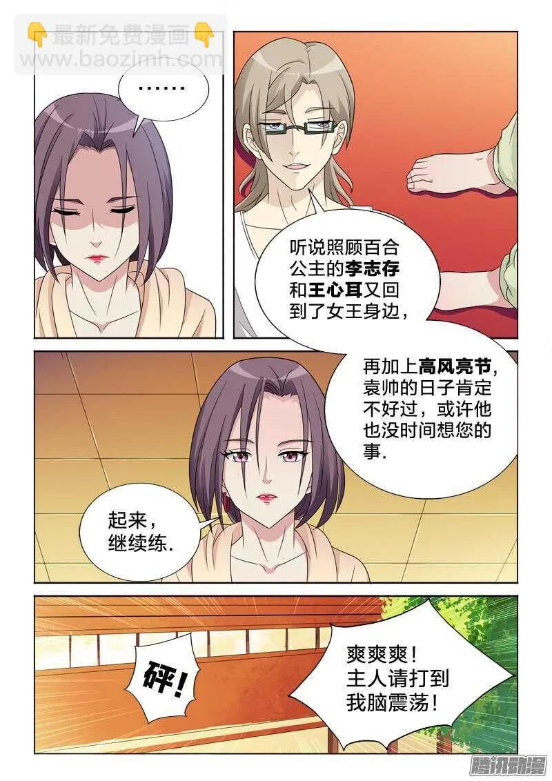 51：中二病 第6页