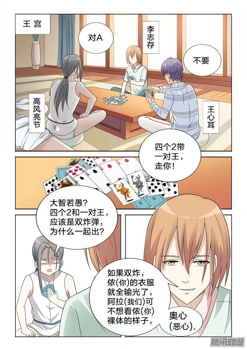51：中二病 第7页