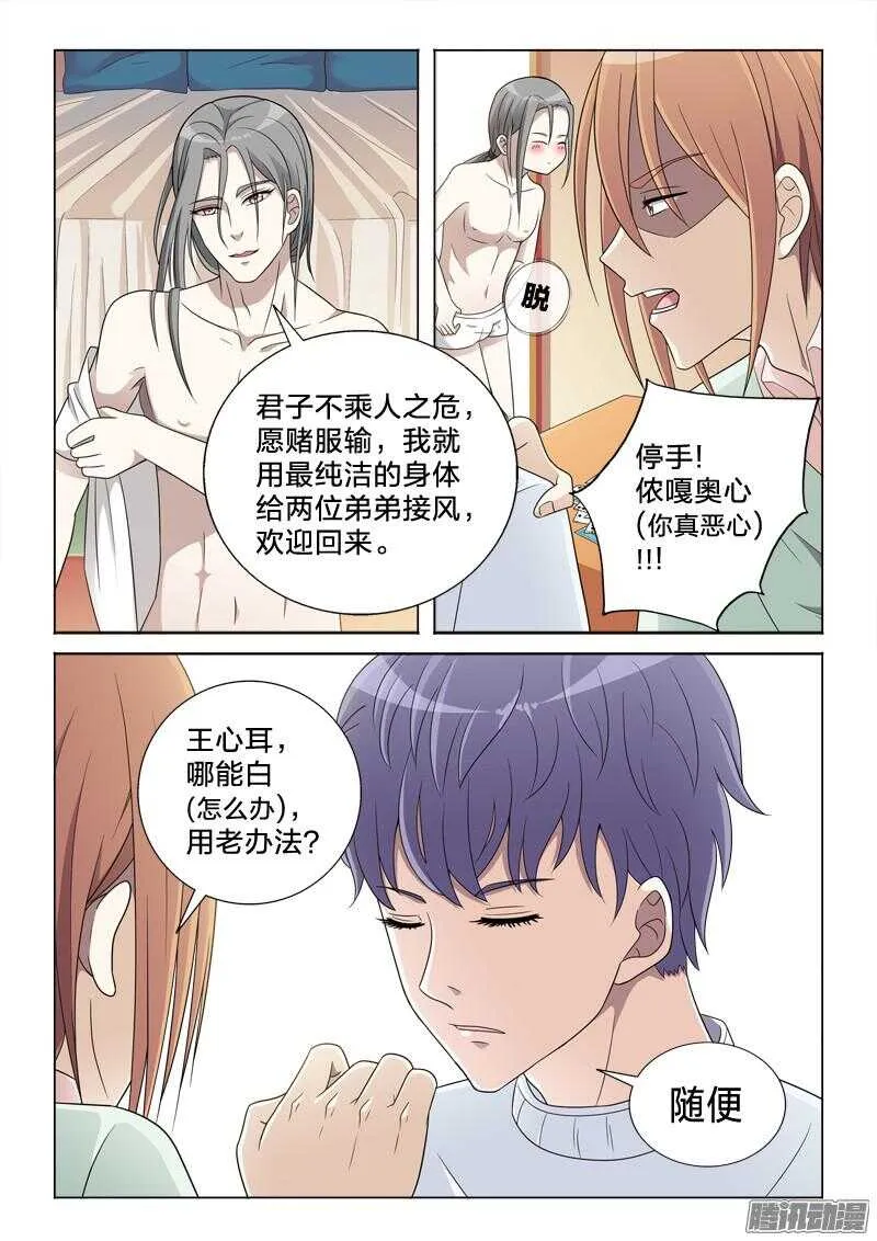 51：中二病 第8页