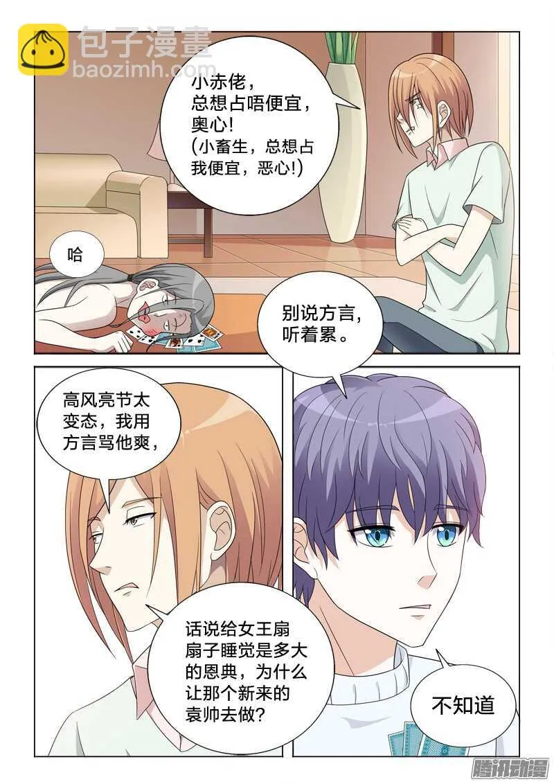 51：中二病 第9页