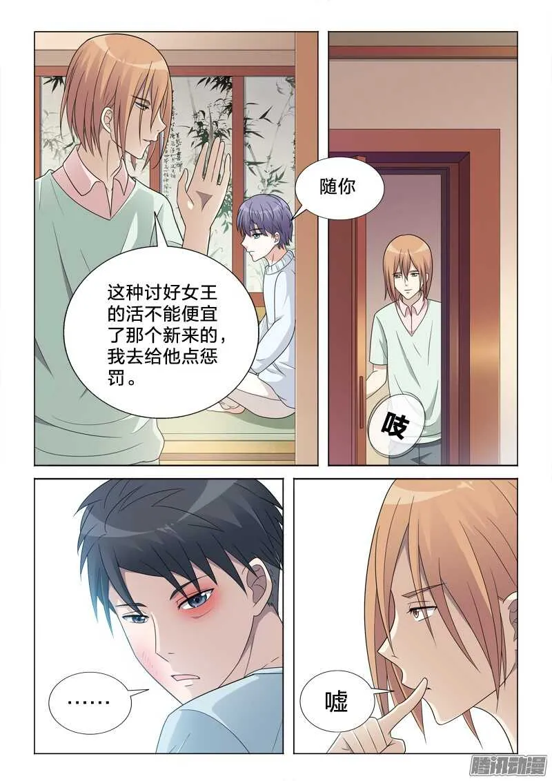 51：中二病 第10页