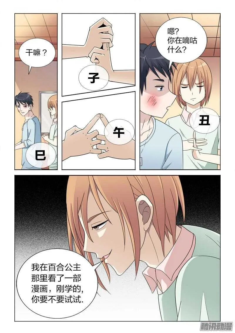 51：中二病 第11页