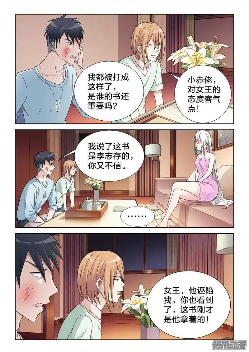 55：鸟罚 第3页