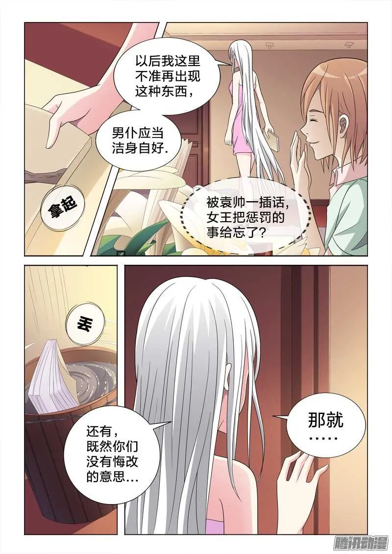 55：鸟罚 第6页