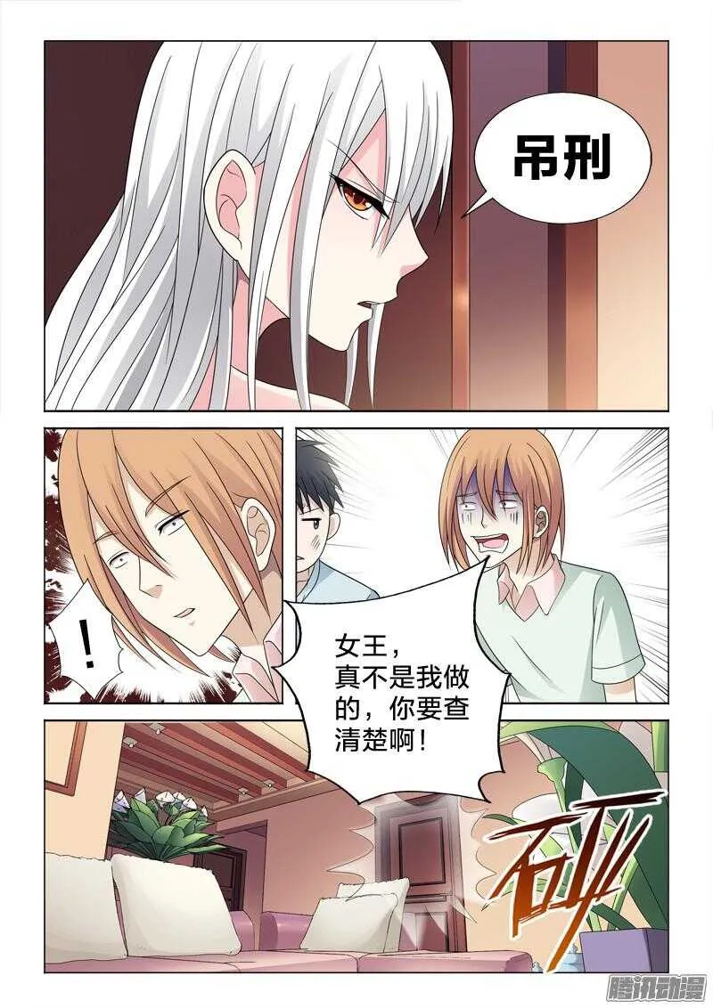 55：鸟罚 第7页