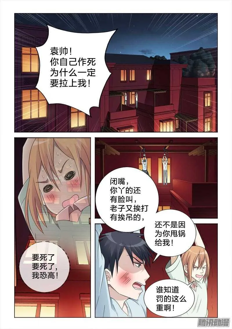 55：鸟罚 第8页