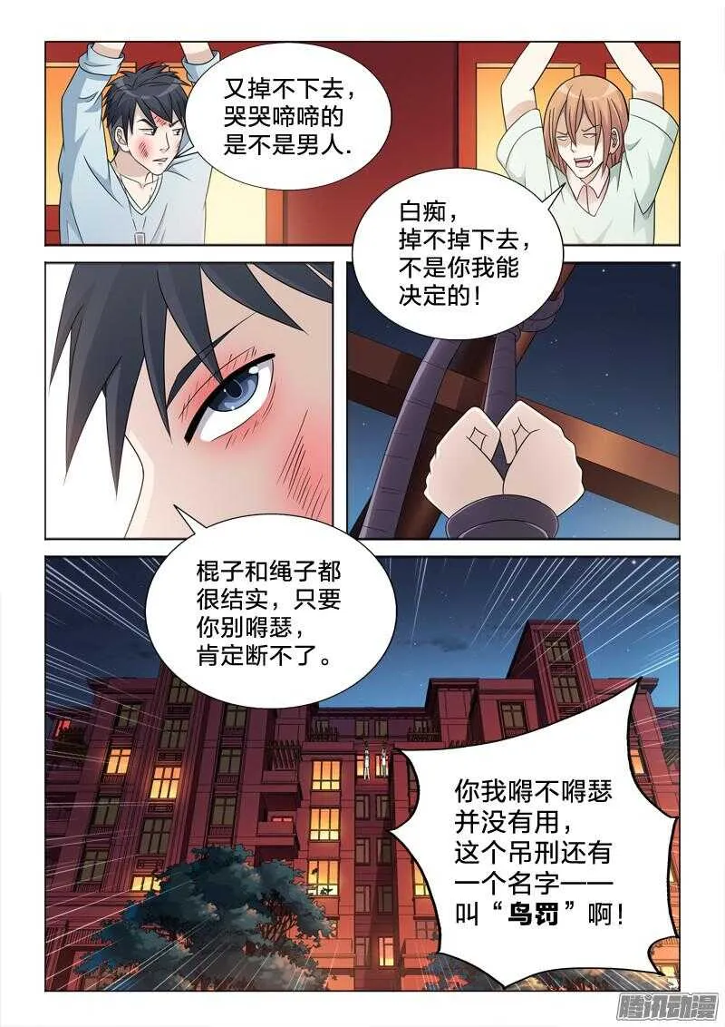 55：鸟罚 第9页