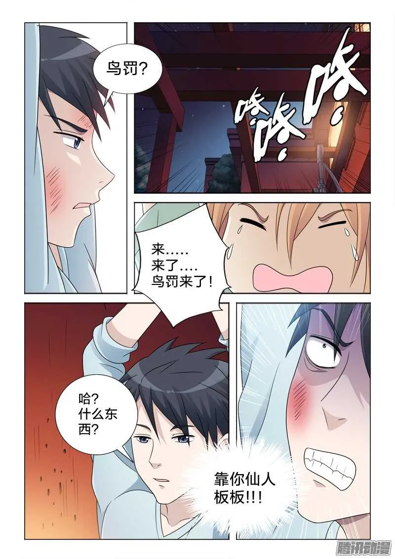 55：鸟罚 第10页