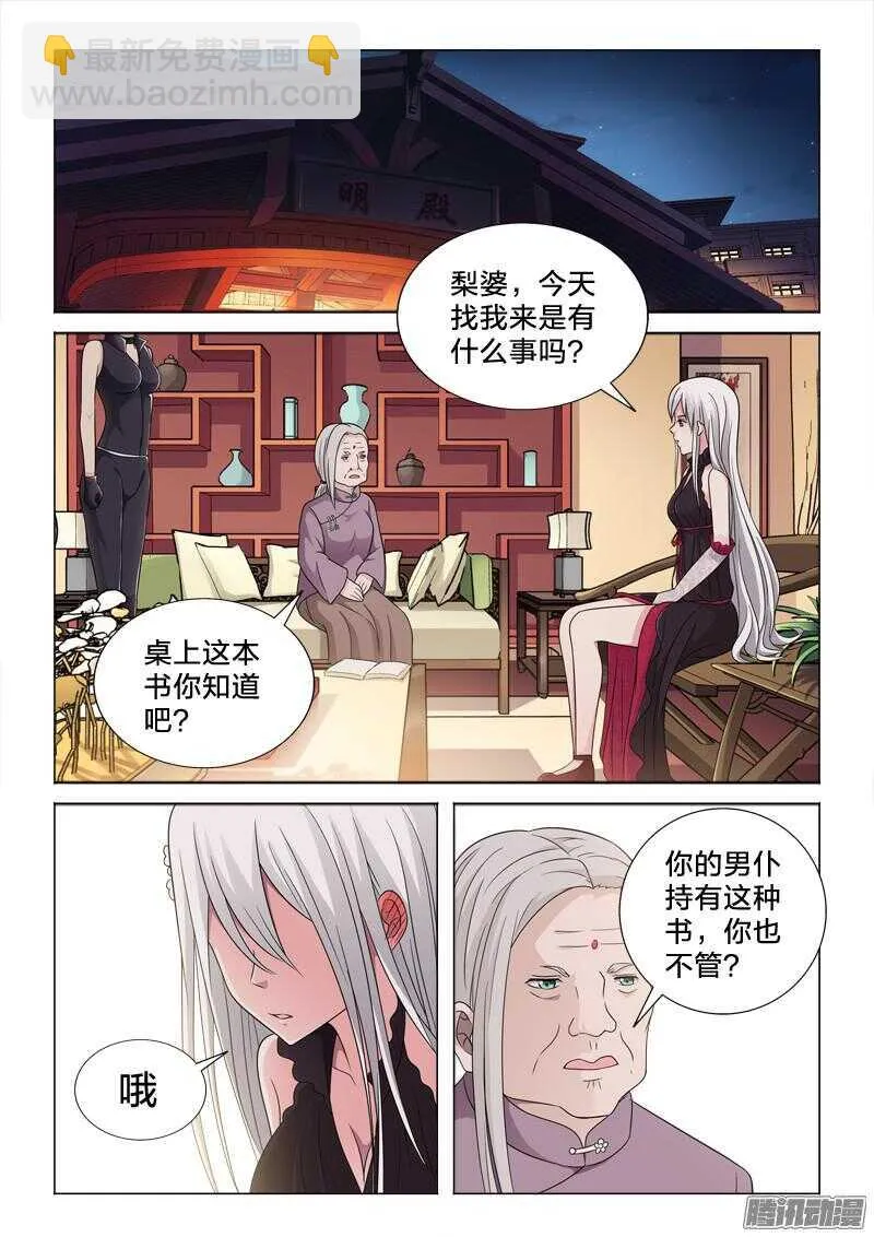 57：夜郎 第8页