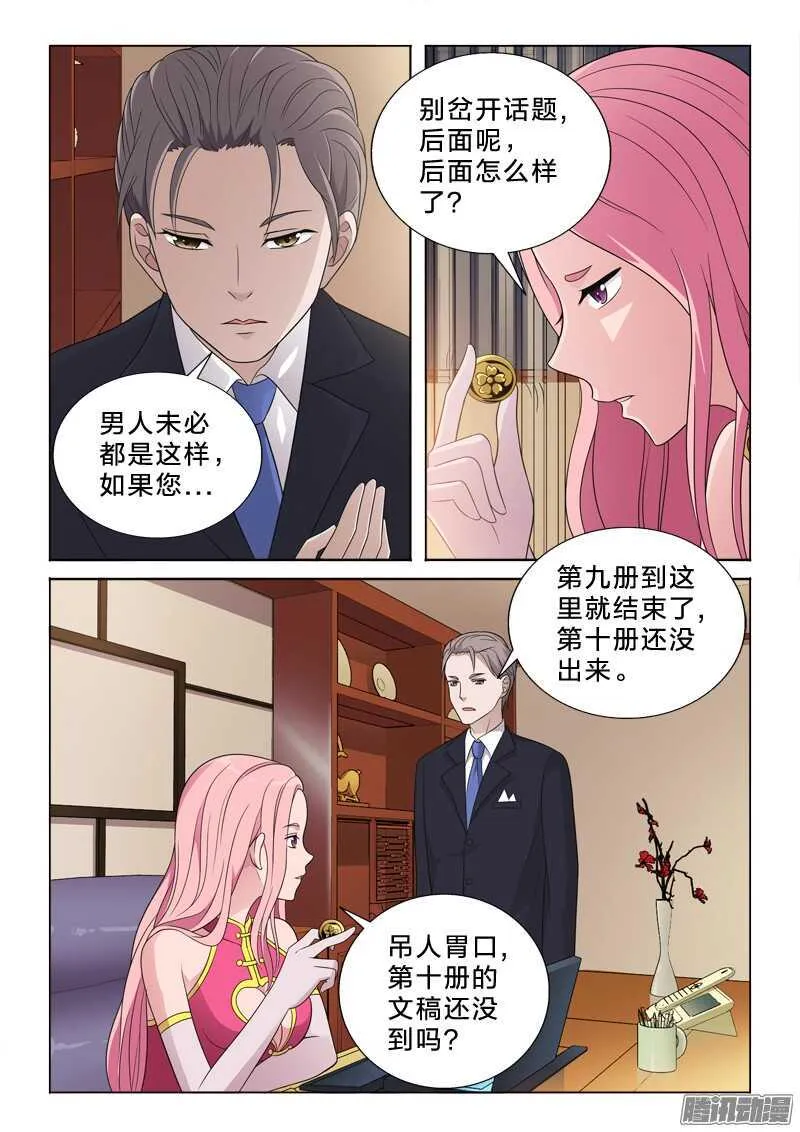 58：柳公的钱袋子 第8页