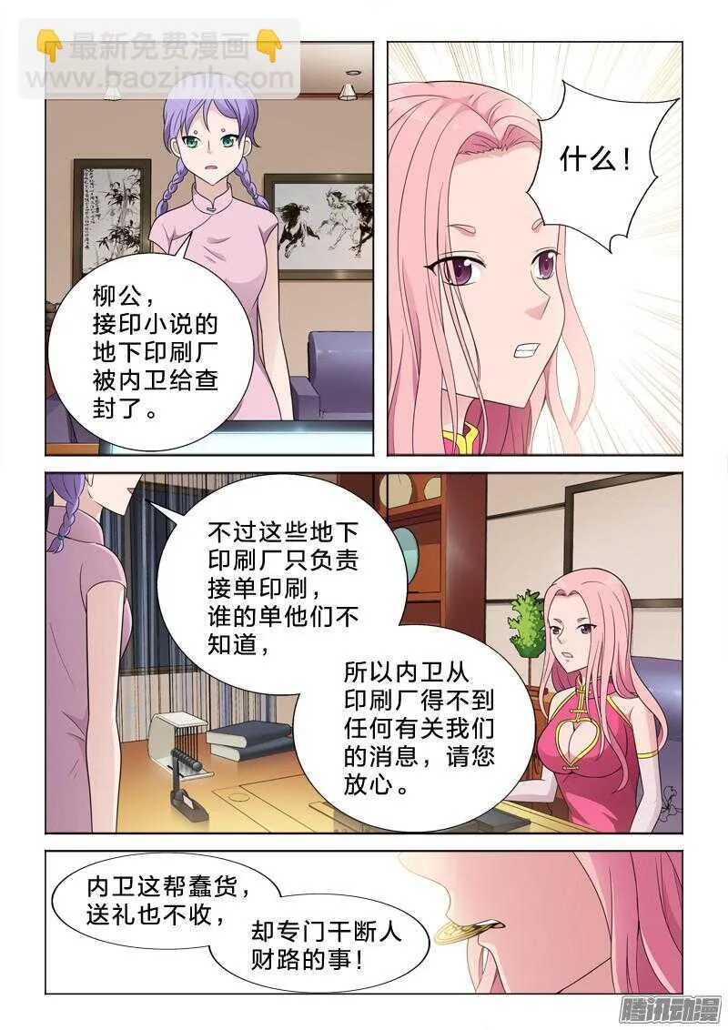 58：柳公的钱袋子 第10页