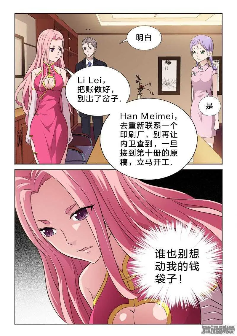 58：柳公的钱袋子 第11页