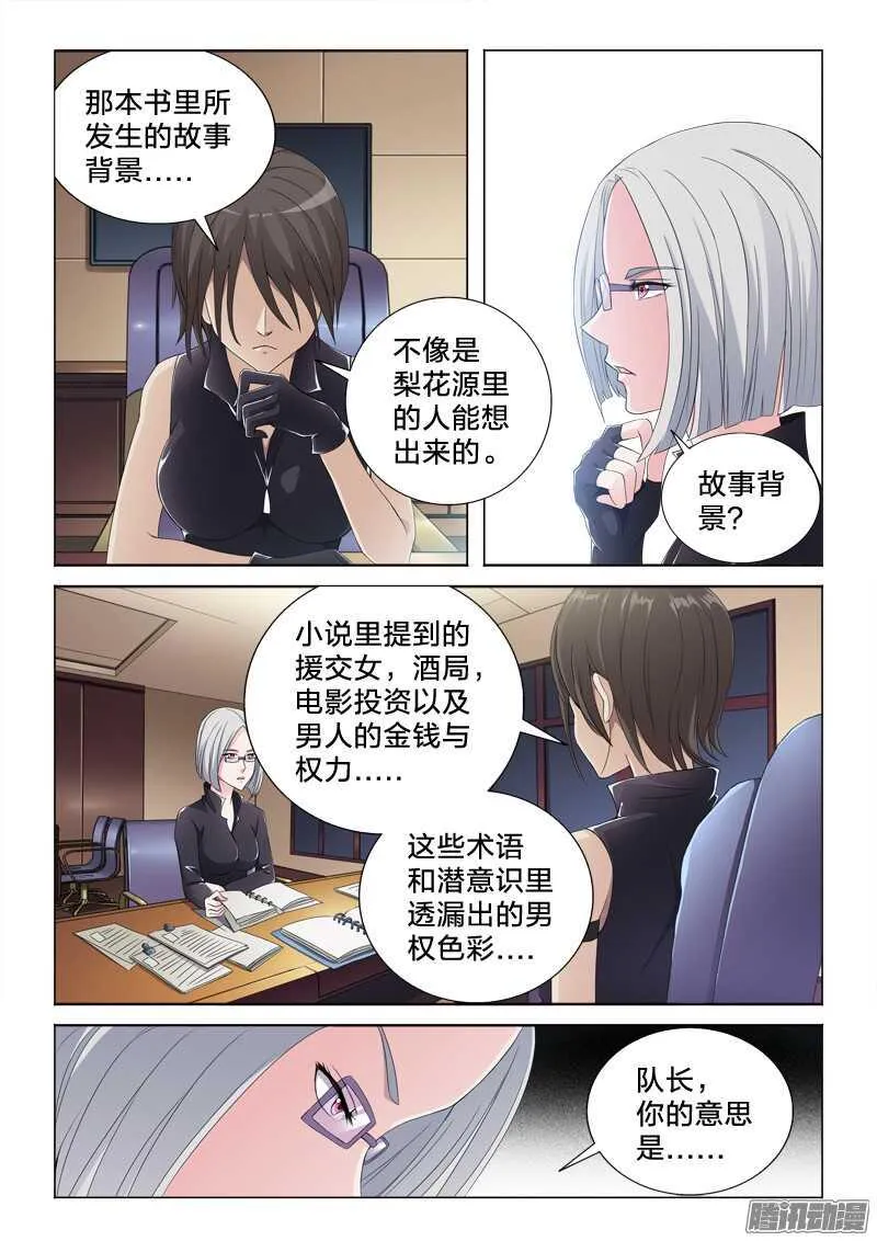 61：女朋友的关系 第3页