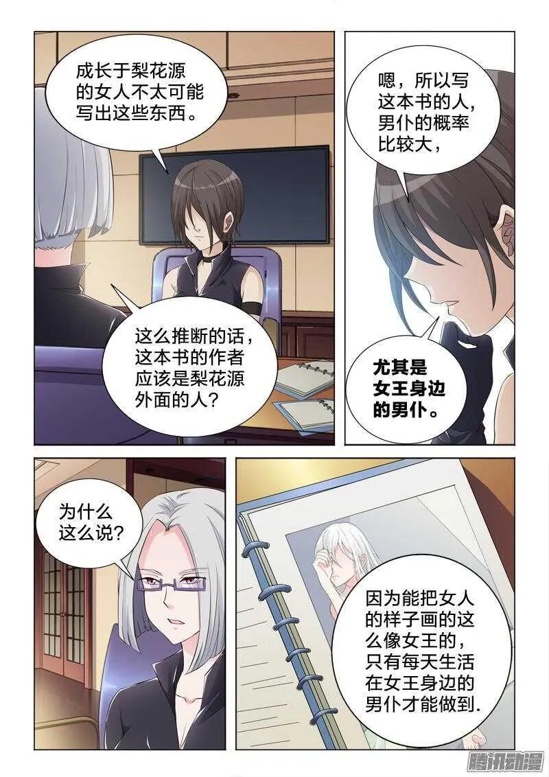 61：女朋友的关系 第4页