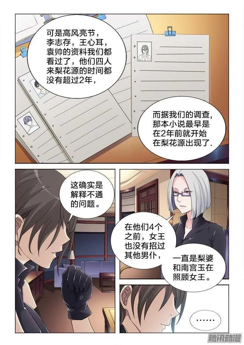 61：女朋友的关系 第5页