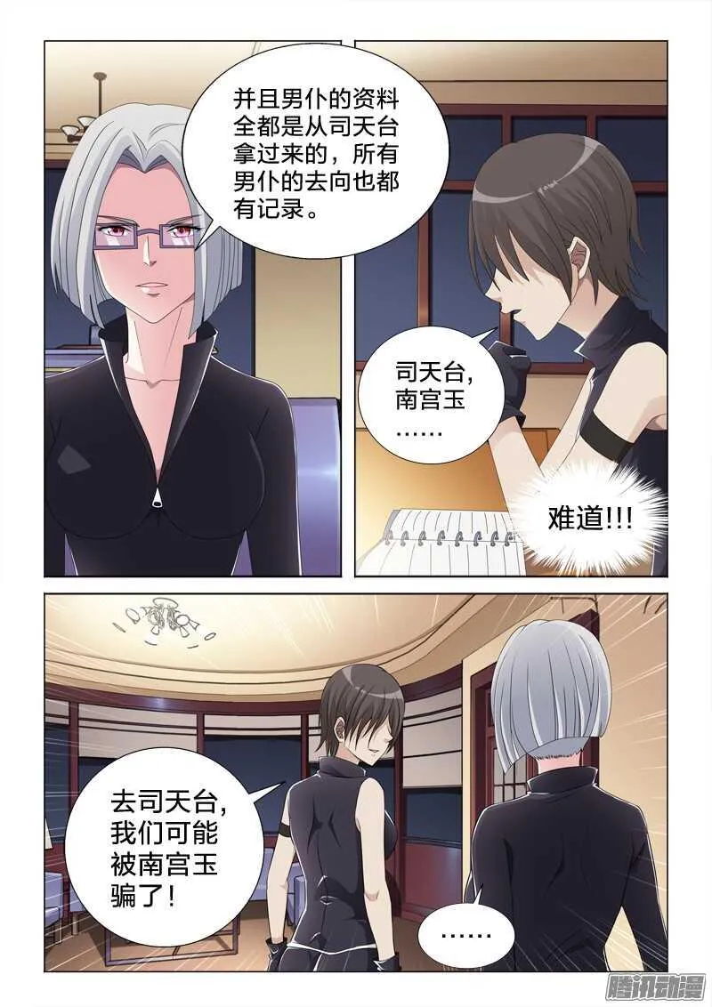 61：女朋友的关系 第6页