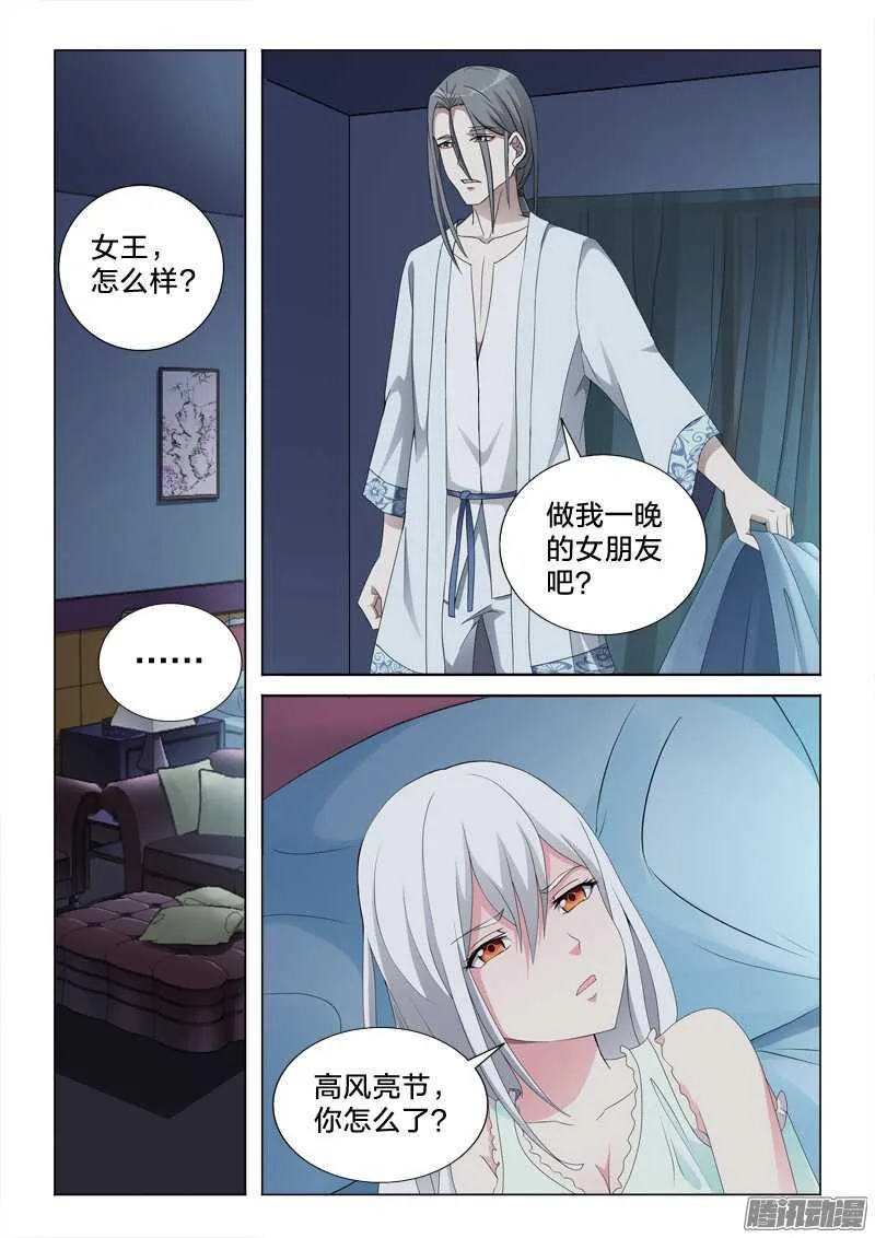 61：女朋友的关系 第7页
