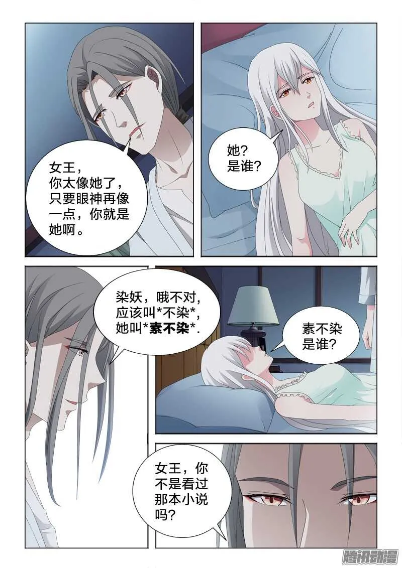 61：女朋友的关系 第8页